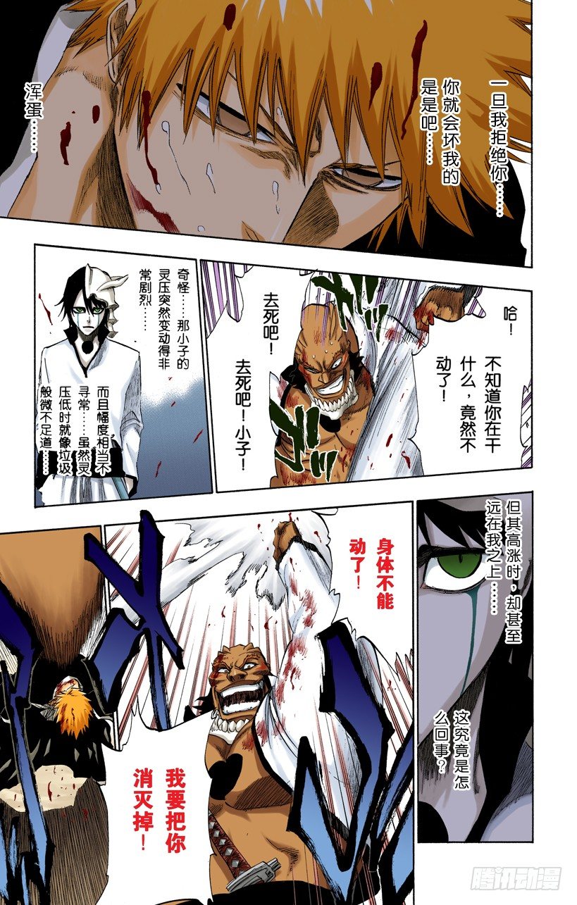 死神/BLEACH（全彩版）韩漫全集-征服者4[乌木黑与象牙白]无删减无遮挡章节图片 