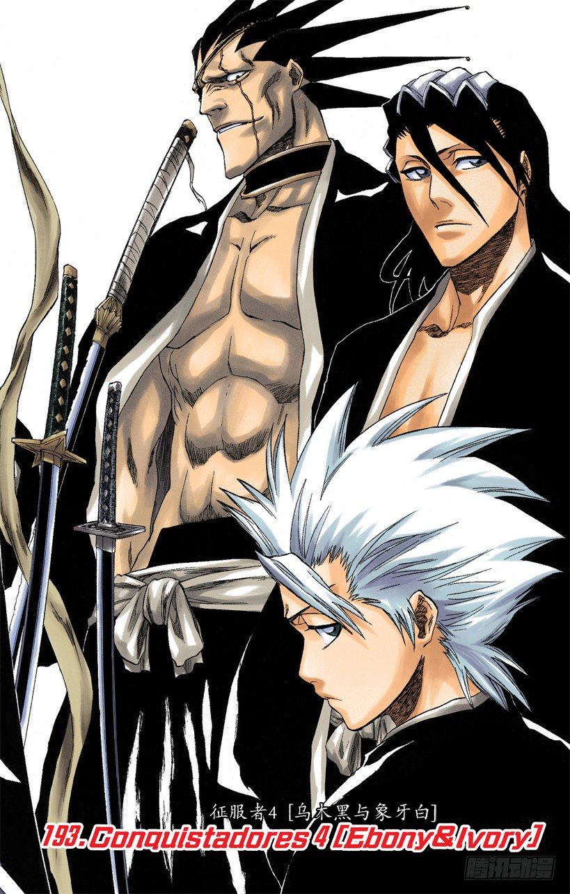 死神/BLEACH（全彩版）韩漫全集-征服者4[乌木黑与象牙白]无删减无遮挡章节图片 