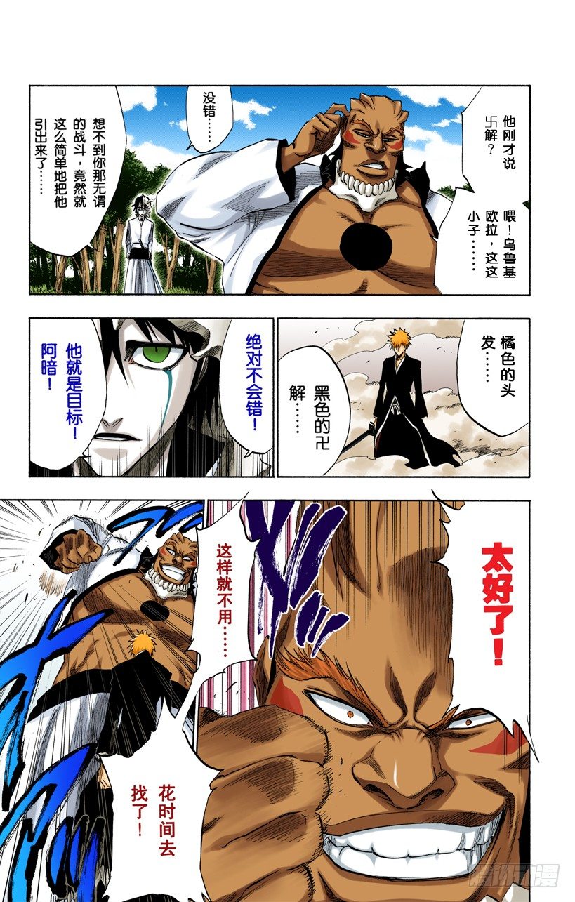 死神/BLEACH（全彩版）韩漫全集-征服者4[乌木黑与象牙白]无删减无遮挡章节图片 
