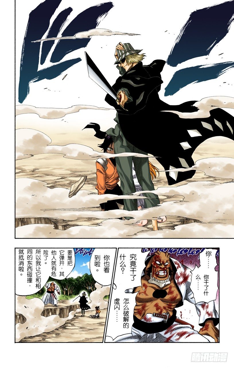 死神/BLEACH（全彩版）韩漫全集-征服者5[垃圾]无删减无遮挡章节图片 