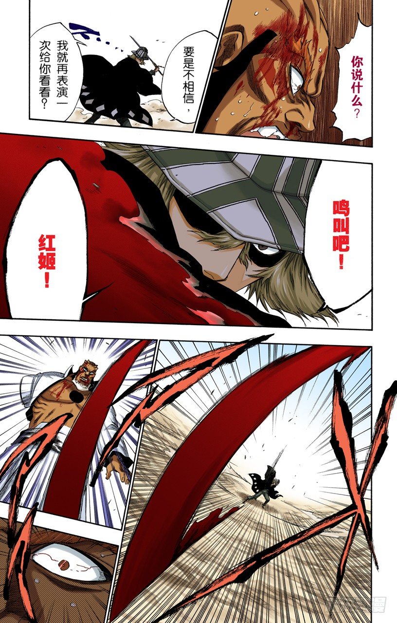 死神/BLEACH（全彩版）韩漫全集-征服者5[垃圾]无删减无遮挡章节图片 