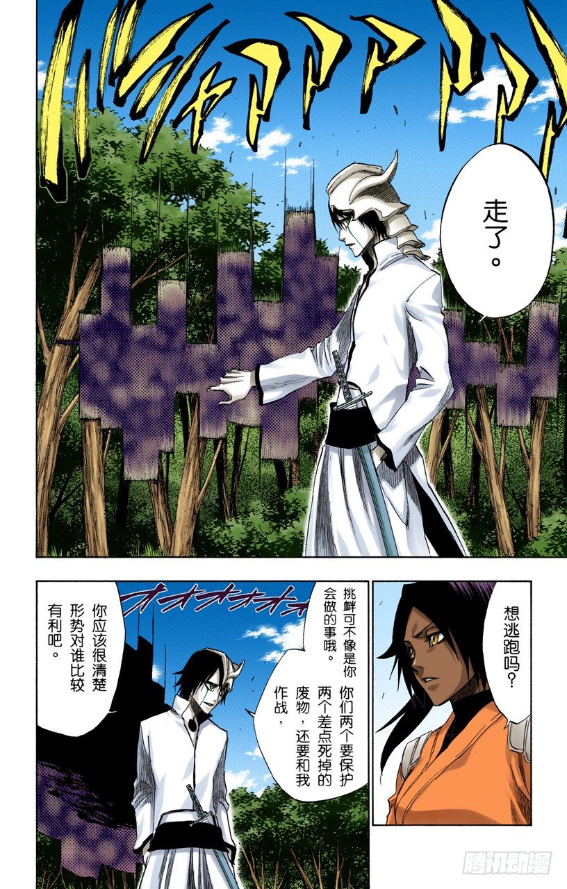 死神/BLEACH（全彩版）韩漫全集-征服者5[垃圾]无删减无遮挡章节图片 