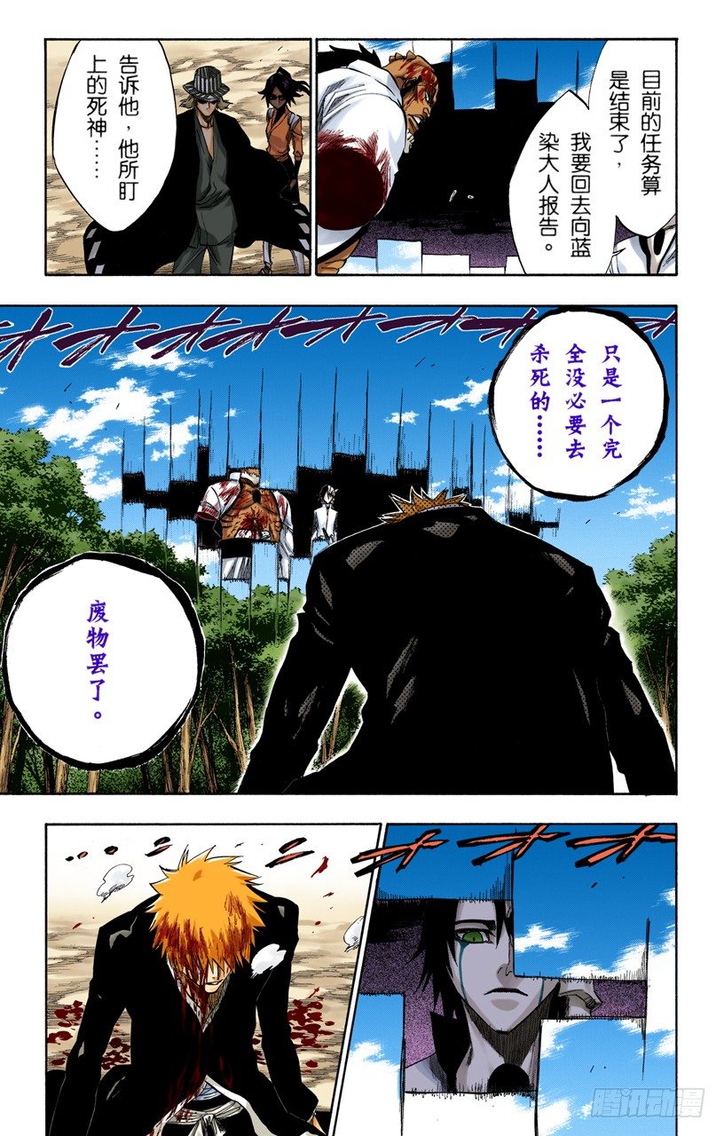 死神/BLEACH（全彩版）韩漫全集-征服者5[垃圾]无删减无遮挡章节图片 
