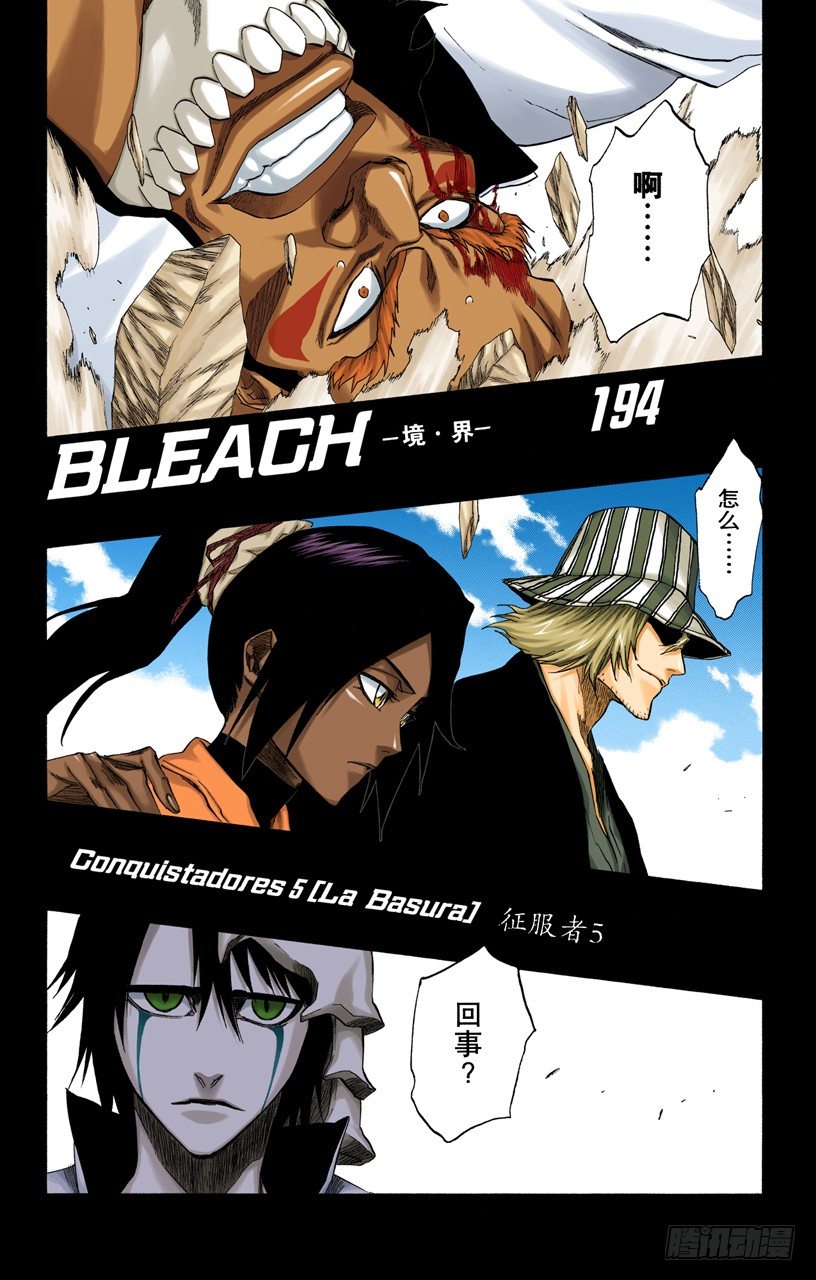 死神/BLEACH（全彩版）韩漫全集-征服者5[垃圾]无删减无遮挡章节图片 