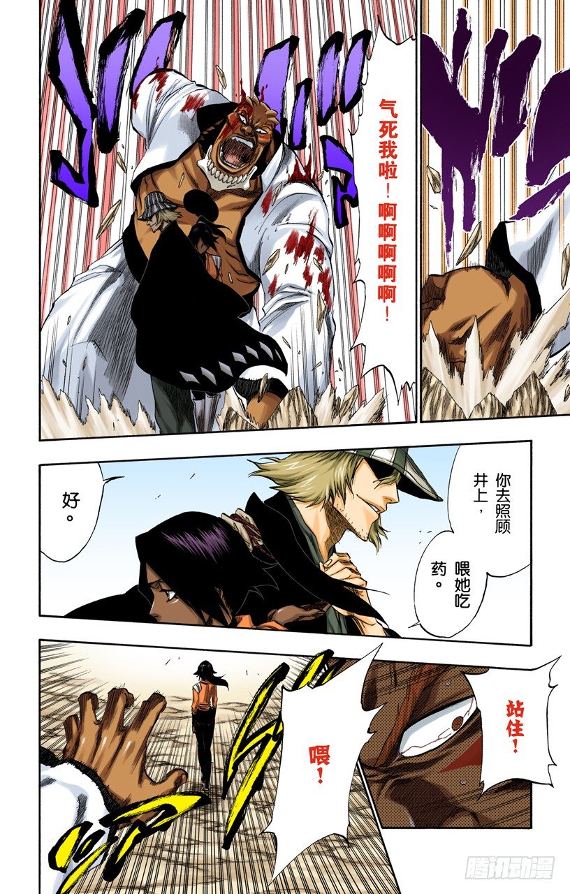 死神/BLEACH（全彩版）韩漫全集-征服者5[垃圾]无删减无遮挡章节图片 
