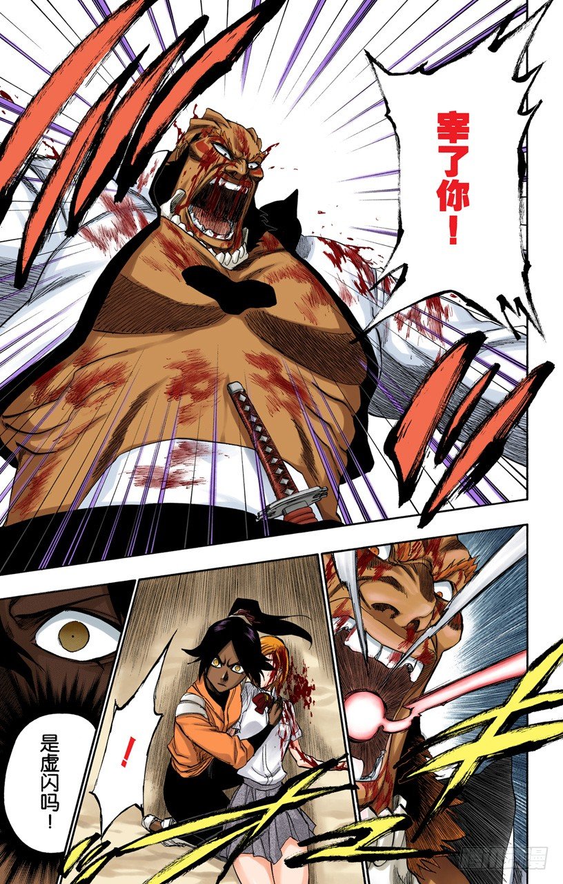 死神/BLEACH（全彩版）韩漫全集-征服者5[垃圾]无删减无遮挡章节图片 
