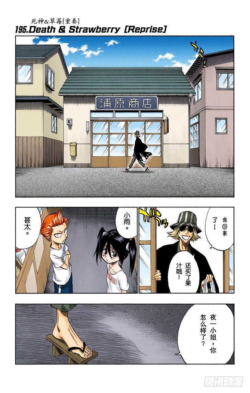死神/BLEACH（全彩版）韩漫全集-死神&amp;amp;草莓[重奏]无删减无遮挡章节图片 