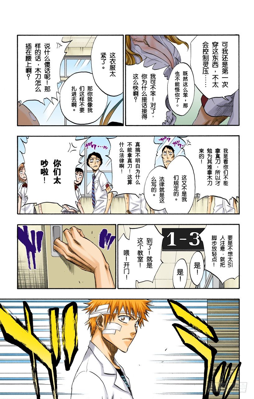 死神/BLEACH（全彩版）韩漫全集-死神&amp;amp;草莓[重奏]无删减无遮挡章节图片 