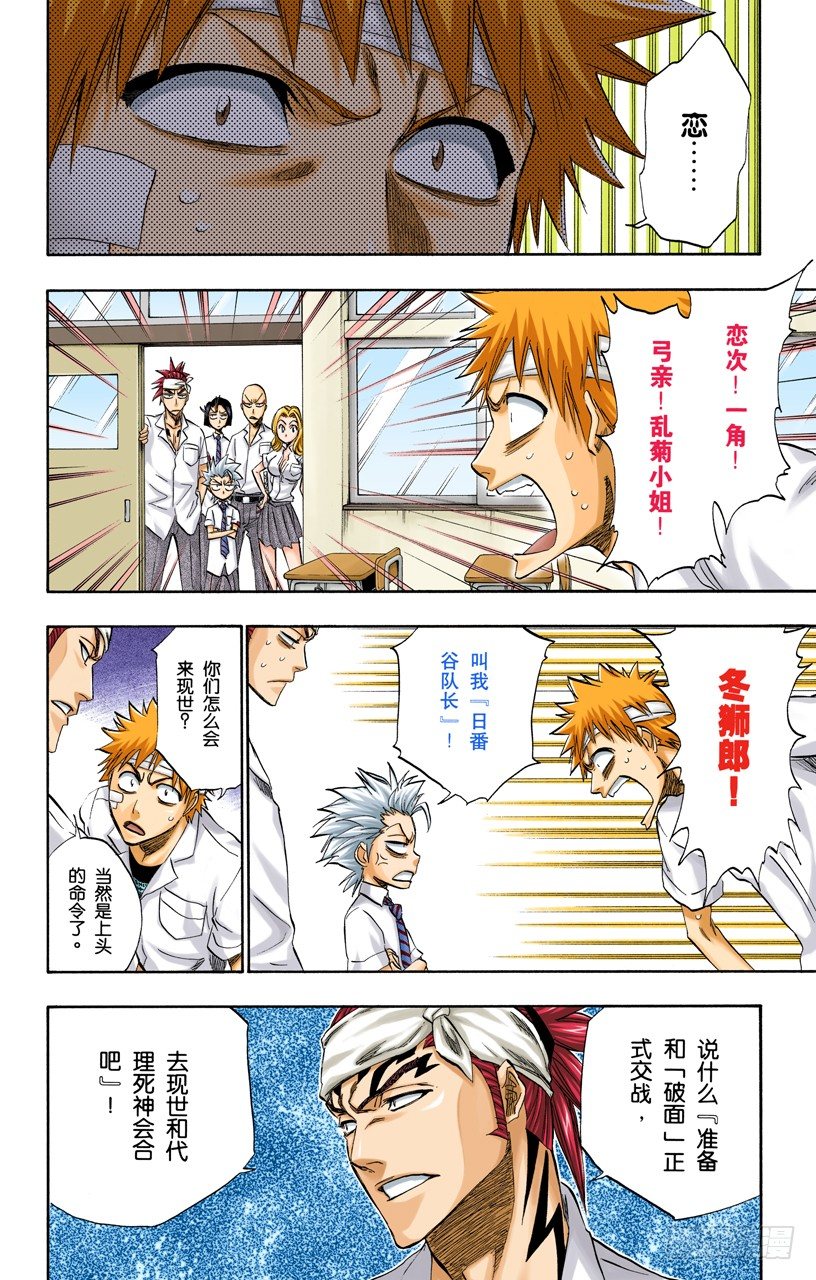 死神/BLEACH（全彩版）韩漫全集-死神&amp;amp;草莓[重奏]无删减无遮挡章节图片 