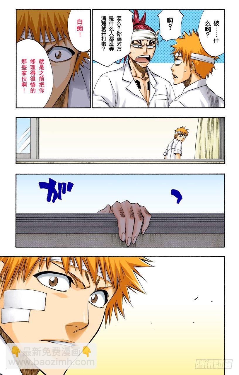 死神/BLEACH（全彩版）韩漫全集-死神&amp;amp;草莓[重奏]无删减无遮挡章节图片 
