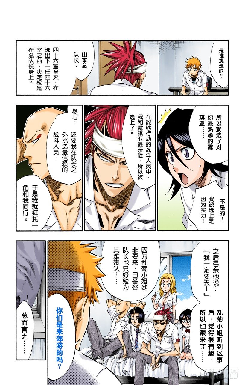 死神/BLEACH（全彩版）韩漫全集-逼近的危险无删减无遮挡章节图片 