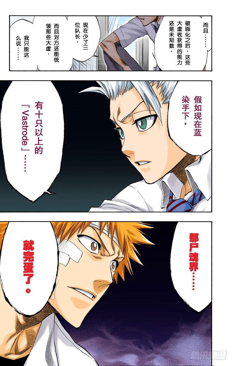死神/BLEACH（全彩版）韩漫全集-逼近的危险无删减无遮挡章节图片 