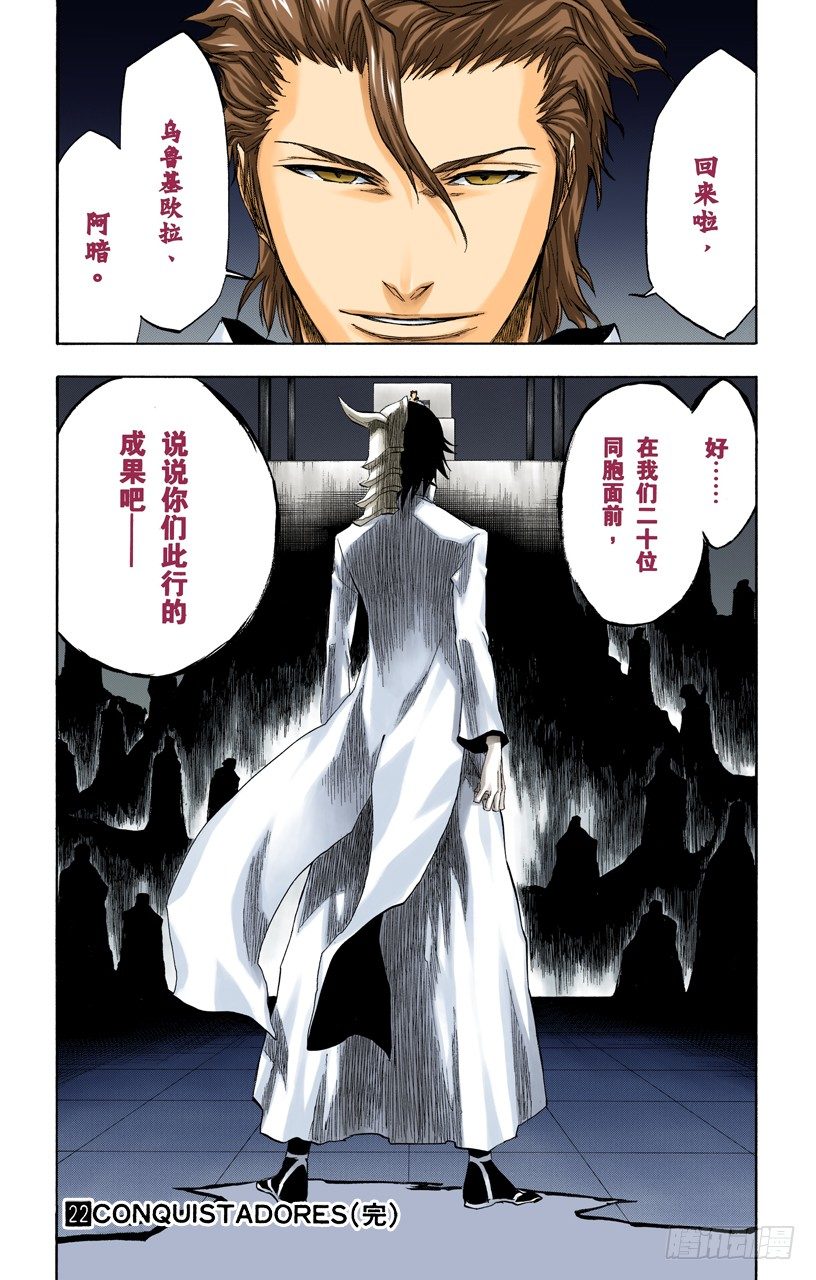 死神/BLEACH（全彩版）韩漫全集-逼近的危险无删减无遮挡章节图片 