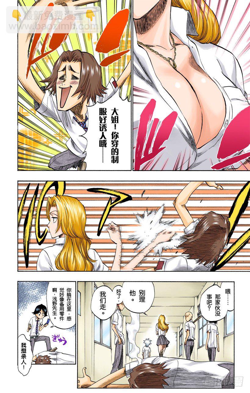 死神/BLEACH（全彩版）韩漫全集-逼近的危险无删减无遮挡章节图片 
