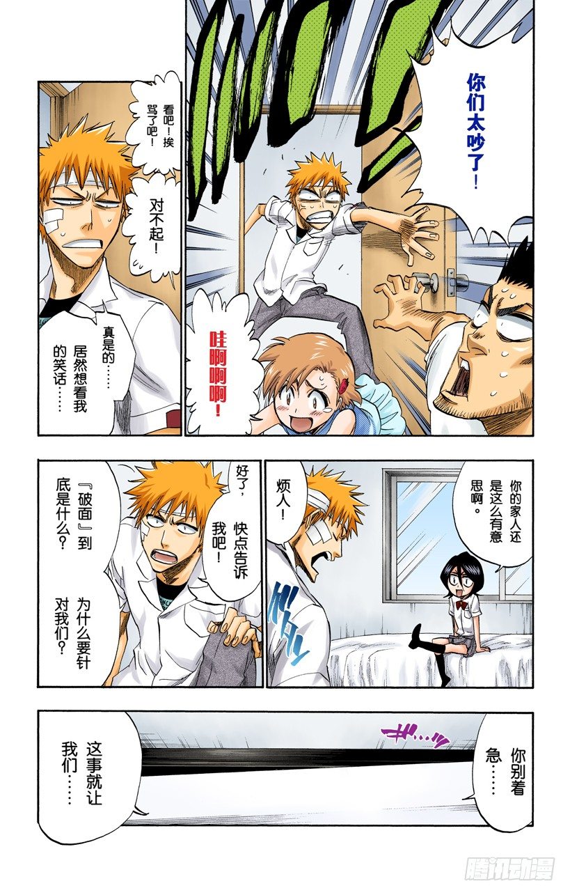 死神/BLEACH（全彩版）韩漫全集-逼近的危险无删减无遮挡章节图片 