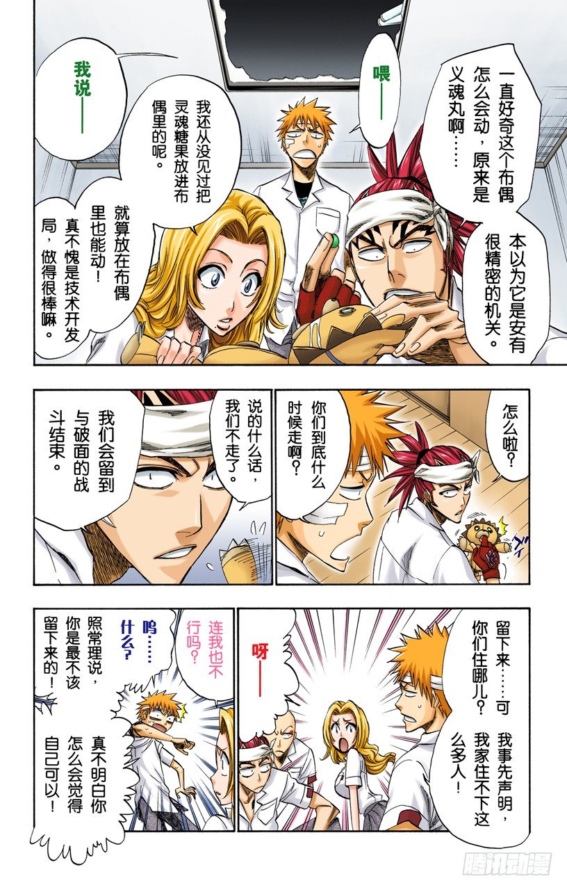 死神/BLEACH（全彩版）韩漫全集-冰冷得不协调无删减无遮挡章节图片 