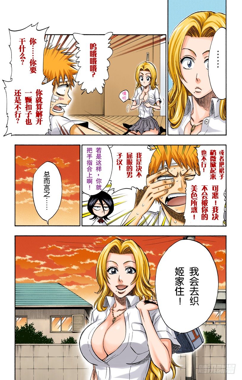 死神/BLEACH（全彩版）韩漫全集-冰冷得不协调无删减无遮挡章节图片 