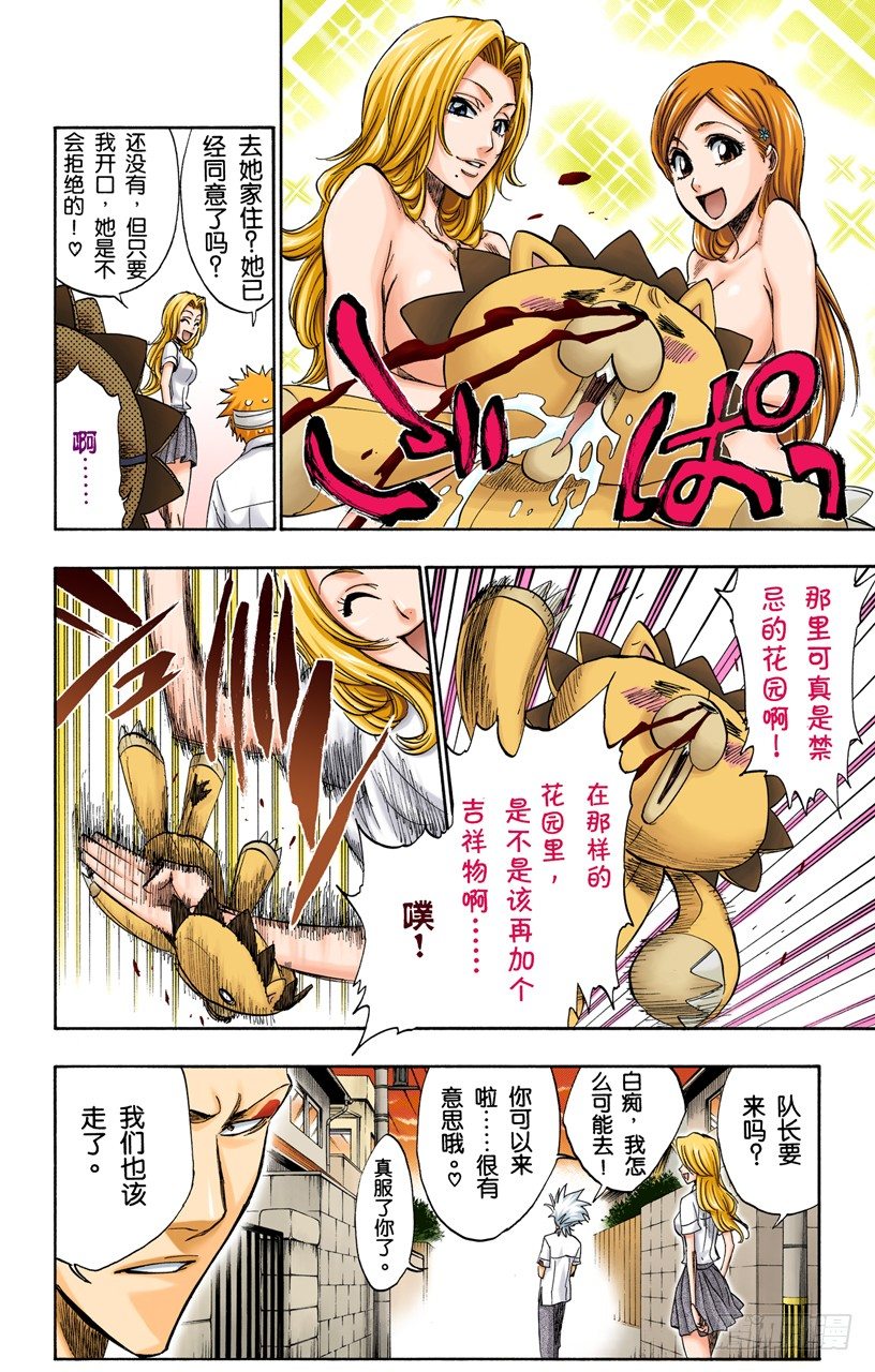 死神/BLEACH（全彩版）韩漫全集-冰冷得不协调无删减无遮挡章节图片 