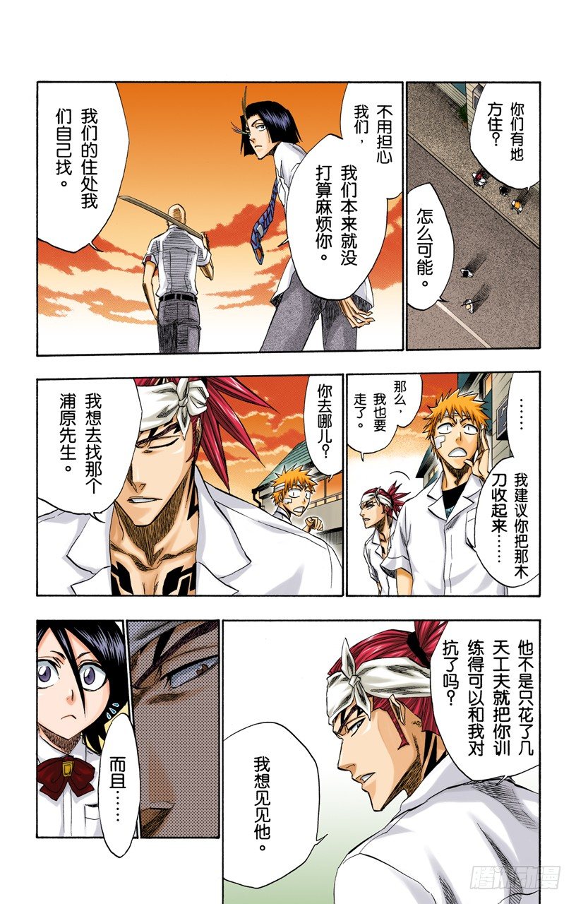 死神/BLEACH（全彩版）韩漫全集-冰冷得不协调无删减无遮挡章节图片 