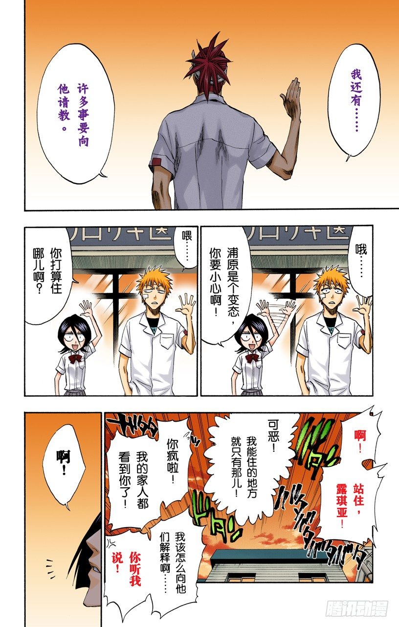 死神/BLEACH（全彩版）韩漫全集-冰冷得不协调无删减无遮挡章节图片 
