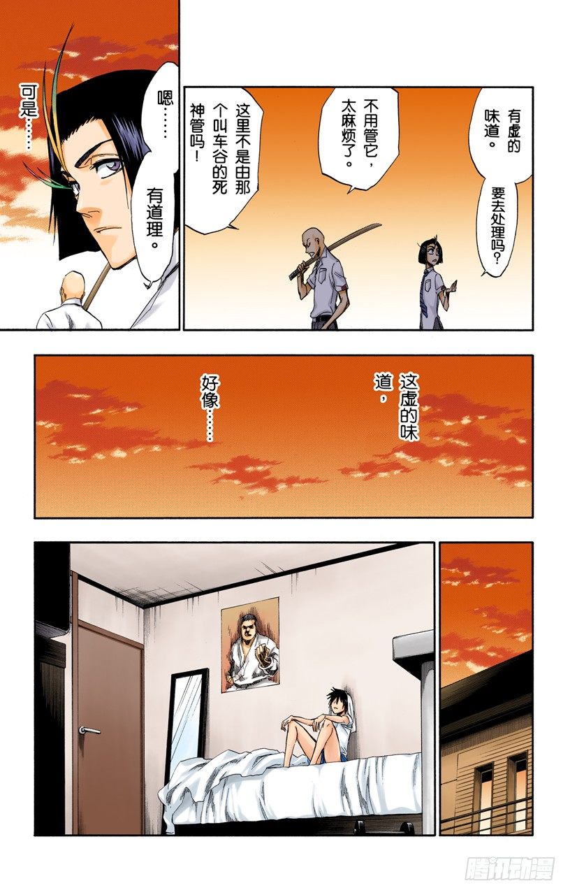 死神/BLEACH（全彩版）韩漫全集-冰冷得不协调无删减无遮挡章节图片 