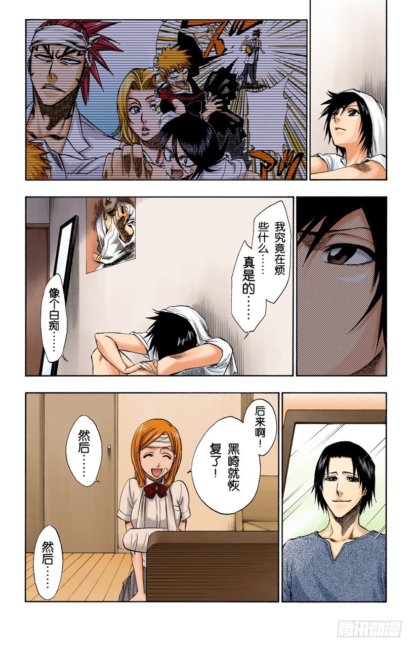 死神/BLEACH（全彩版）韩漫全集-冰冷得不协调无删减无遮挡章节图片 