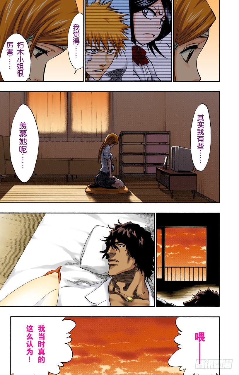 死神/BLEACH（全彩版）韩漫全集-冰冷得不协调无删减无遮挡章节图片 