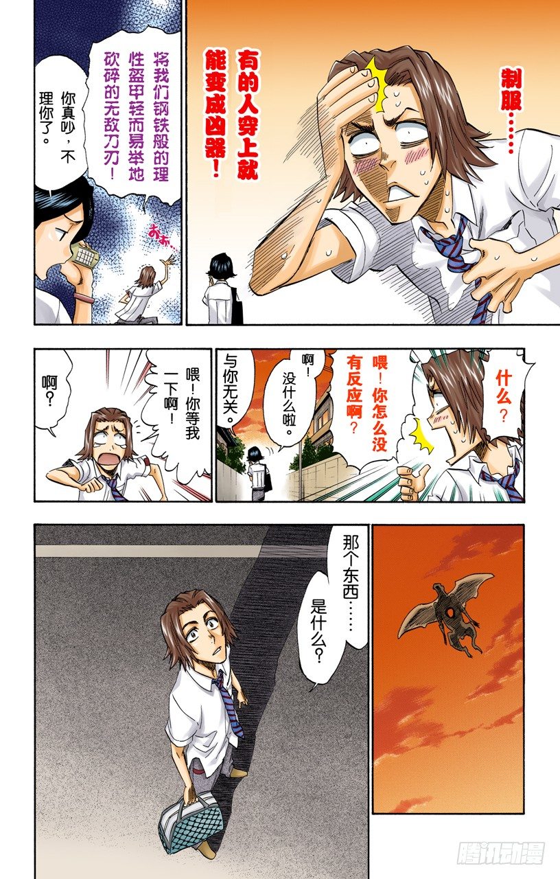 死神/BLEACH（全彩版）韩漫全集-冰冷得不协调无删减无遮挡章节图片 