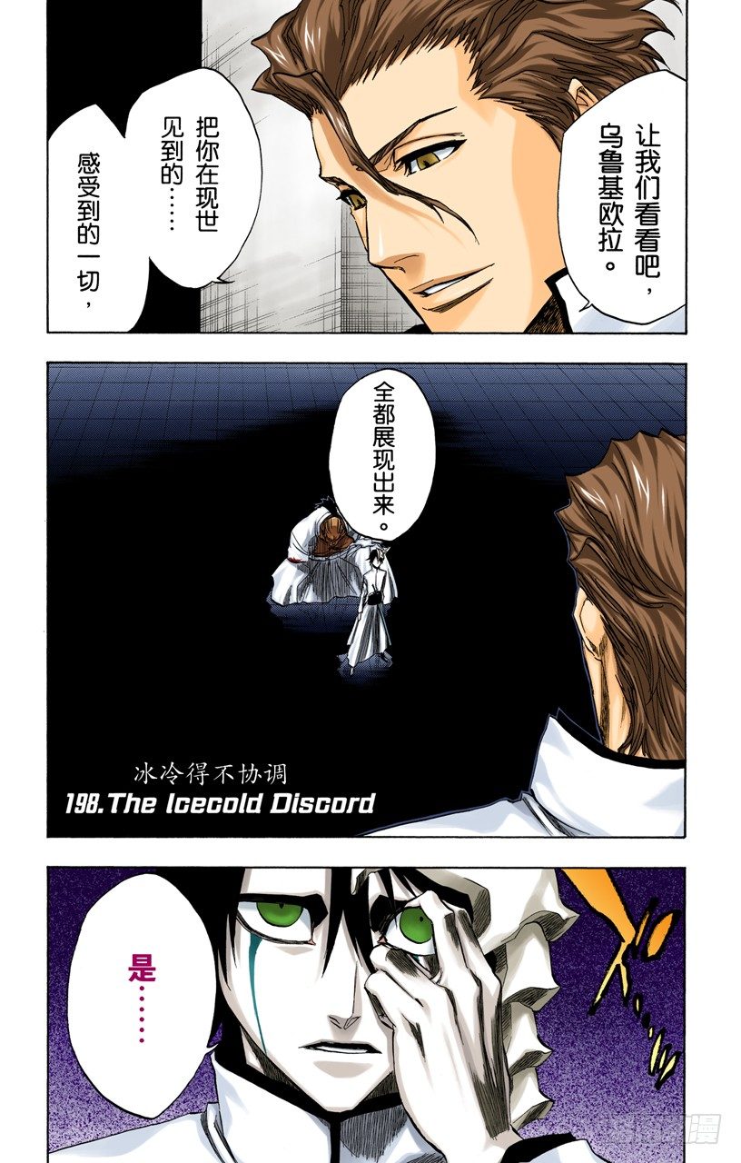 死神/BLEACH（全彩版）韩漫全集-冰冷得不协调无删减无遮挡章节图片 