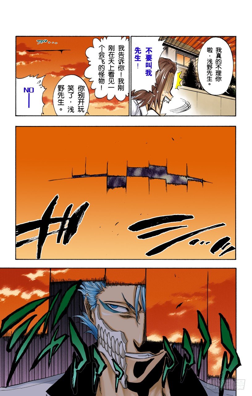 死神/BLEACH（全彩版）韩漫全集-冰冷得不协调无删减无遮挡章节图片 