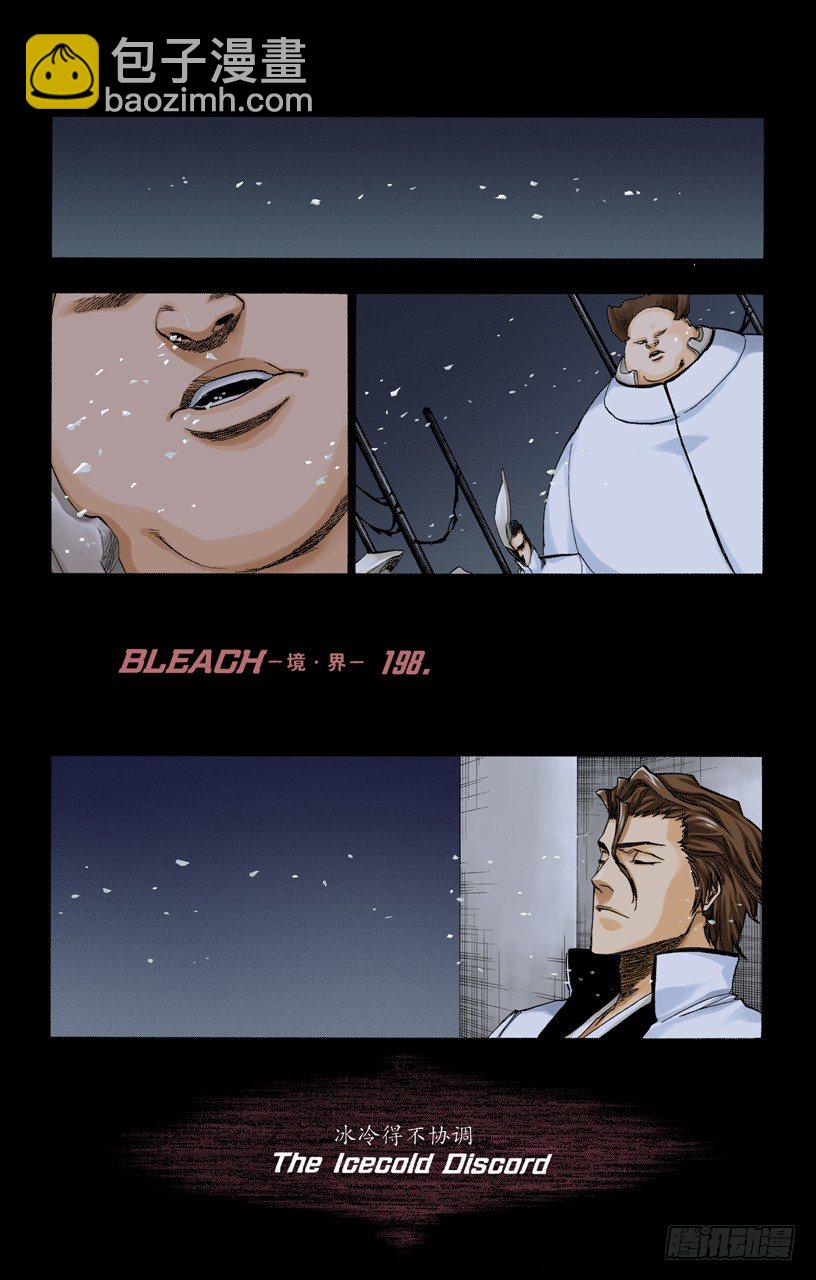 死神/BLEACH（全彩版）韩漫全集-冰冷得不协调无删减无遮挡章节图片 