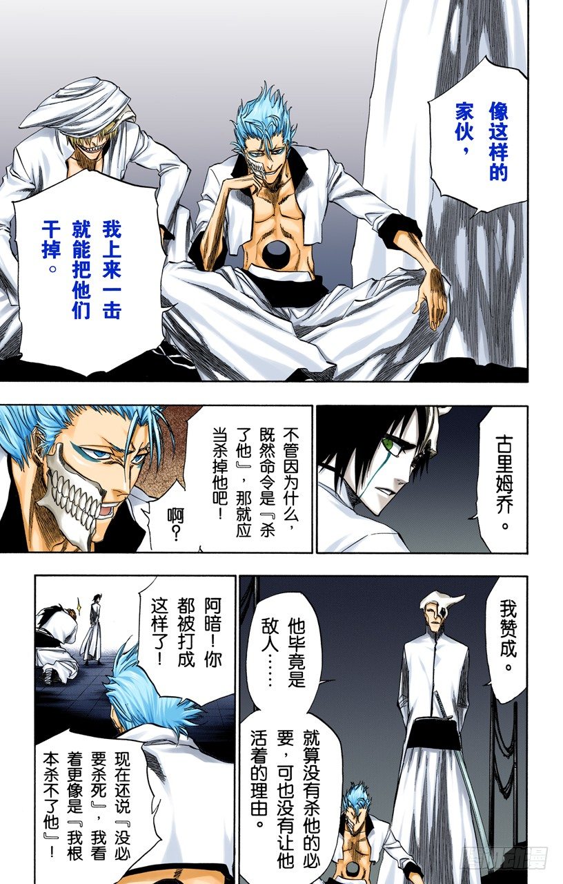 死神/BLEACH（全彩版）韩漫全集-冰冷得不协调无删减无遮挡章节图片 