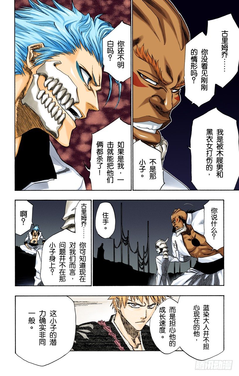 死神/BLEACH（全彩版）韩漫全集-冰冷得不协调无删减无遮挡章节图片 