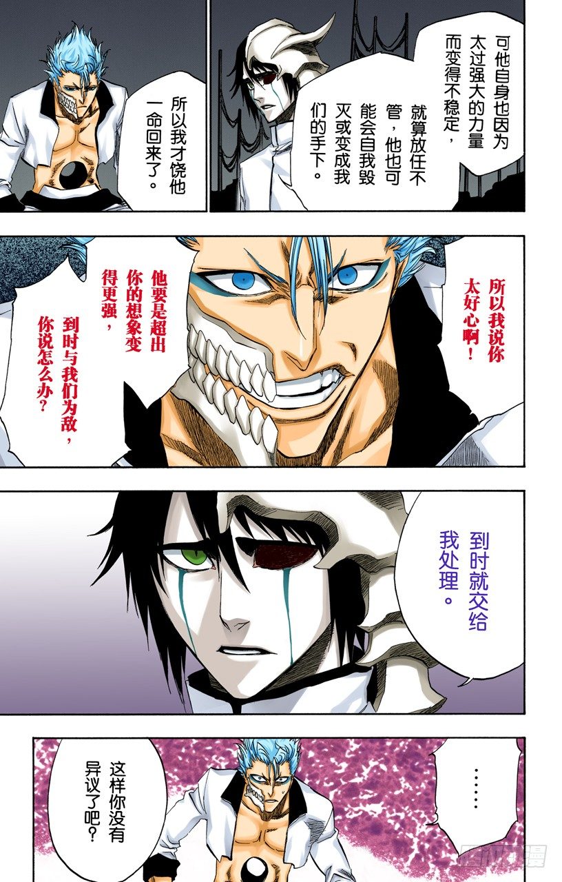 死神/BLEACH（全彩版）韩漫全集-冰冷得不协调无删减无遮挡章节图片 