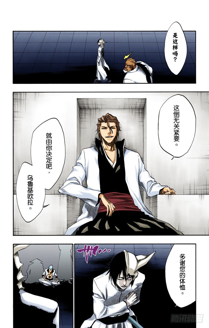 死神/BLEACH（全彩版）韩漫全集-冰冷得不协调无删减无遮挡章节图片 