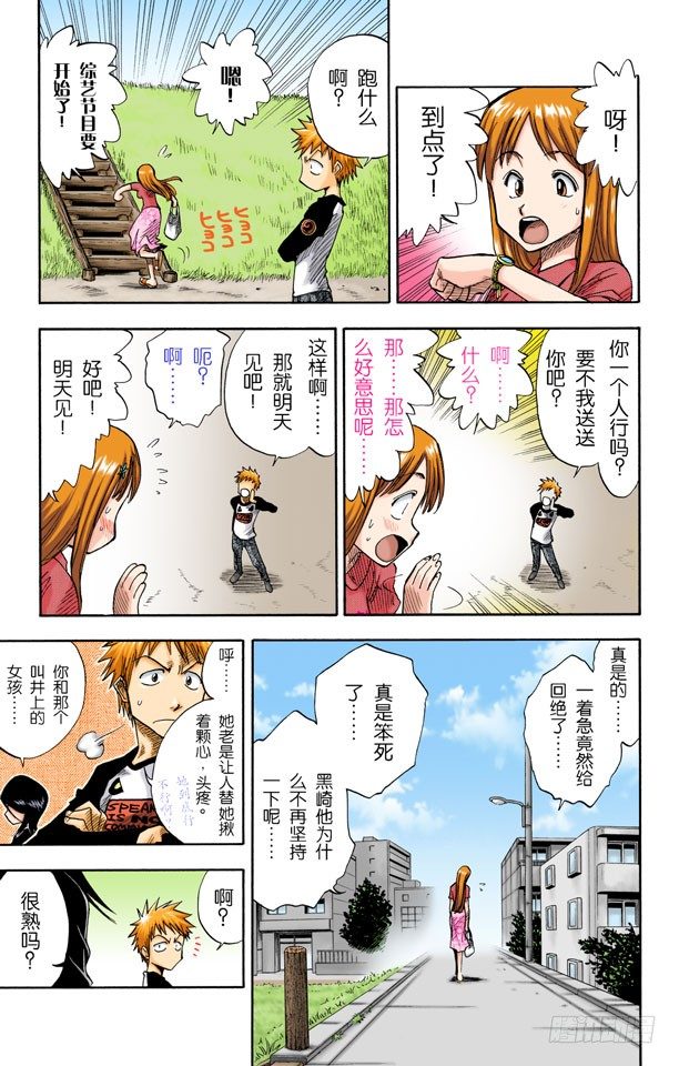 死神/BLEACH（全彩版）韩漫全集-爆头无删减无遮挡章节图片 