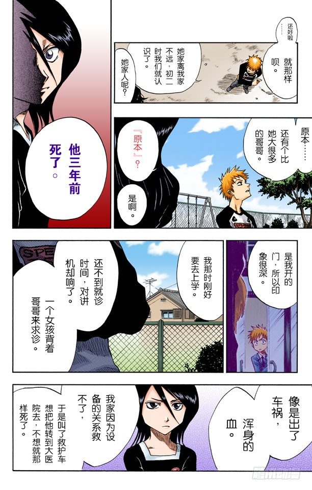 死神/BLEACH（全彩版）韩漫全集-爆头无删减无遮挡章节图片 