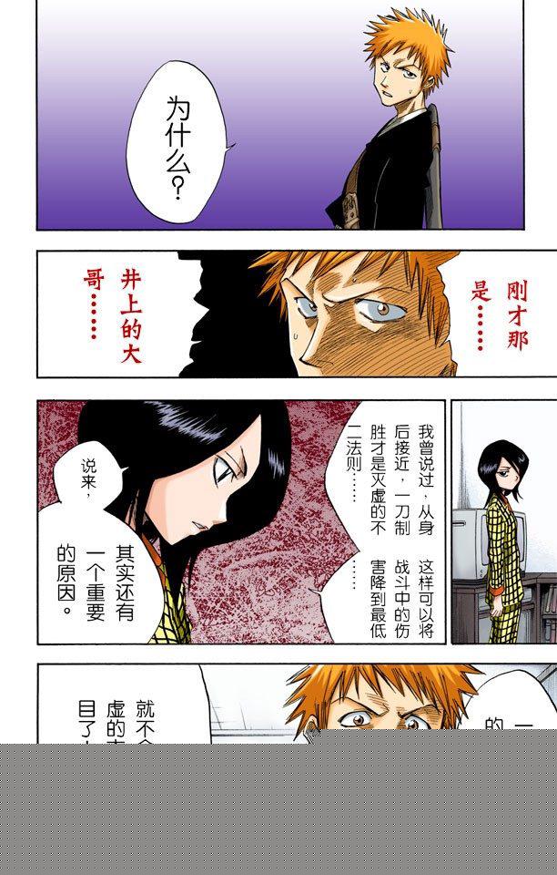 死神/BLEACH（全彩版）韩漫全集-爆头无删减无遮挡章节图片 