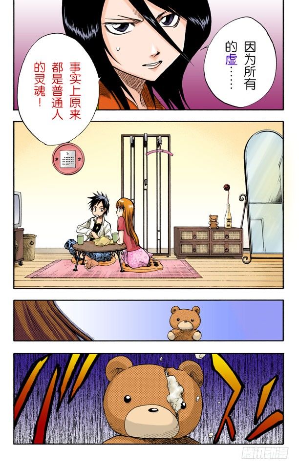 死神/BLEACH（全彩版）韩漫全集-爆头无删减无遮挡章节图片 