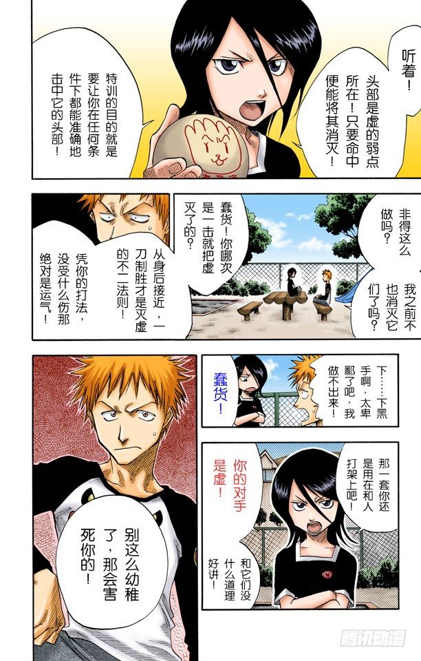死神/BLEACH（全彩版）韩漫全集-爆头无删减无遮挡章节图片 