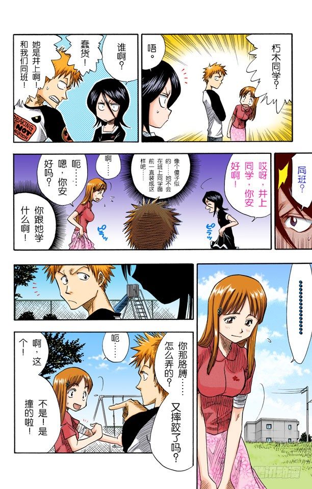 死神/BLEACH（全彩版）韩漫全集-爆头无删减无遮挡章节图片 
