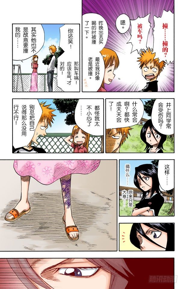 死神/BLEACH（全彩版）韩漫全集-爆头无删减无遮挡章节图片 