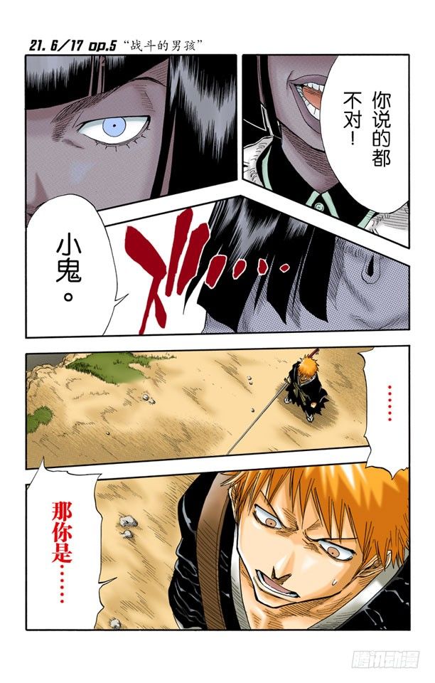 死神/BLEACH（全彩版）韩漫全集-6/17 “战斗的男孩”无删减无遮挡章节图片 