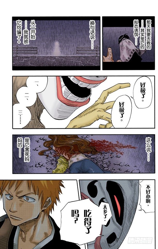 死神/BLEACH（全彩版）韩漫全集-6/17 “战斗的男孩”无删减无遮挡章节图片 