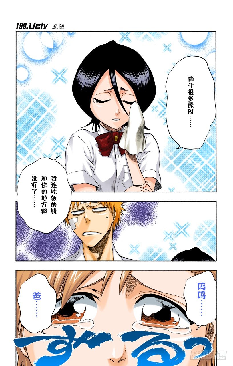 死神/BLEACH（全彩版）韩漫全集-丑陋无删减无遮挡章节图片 