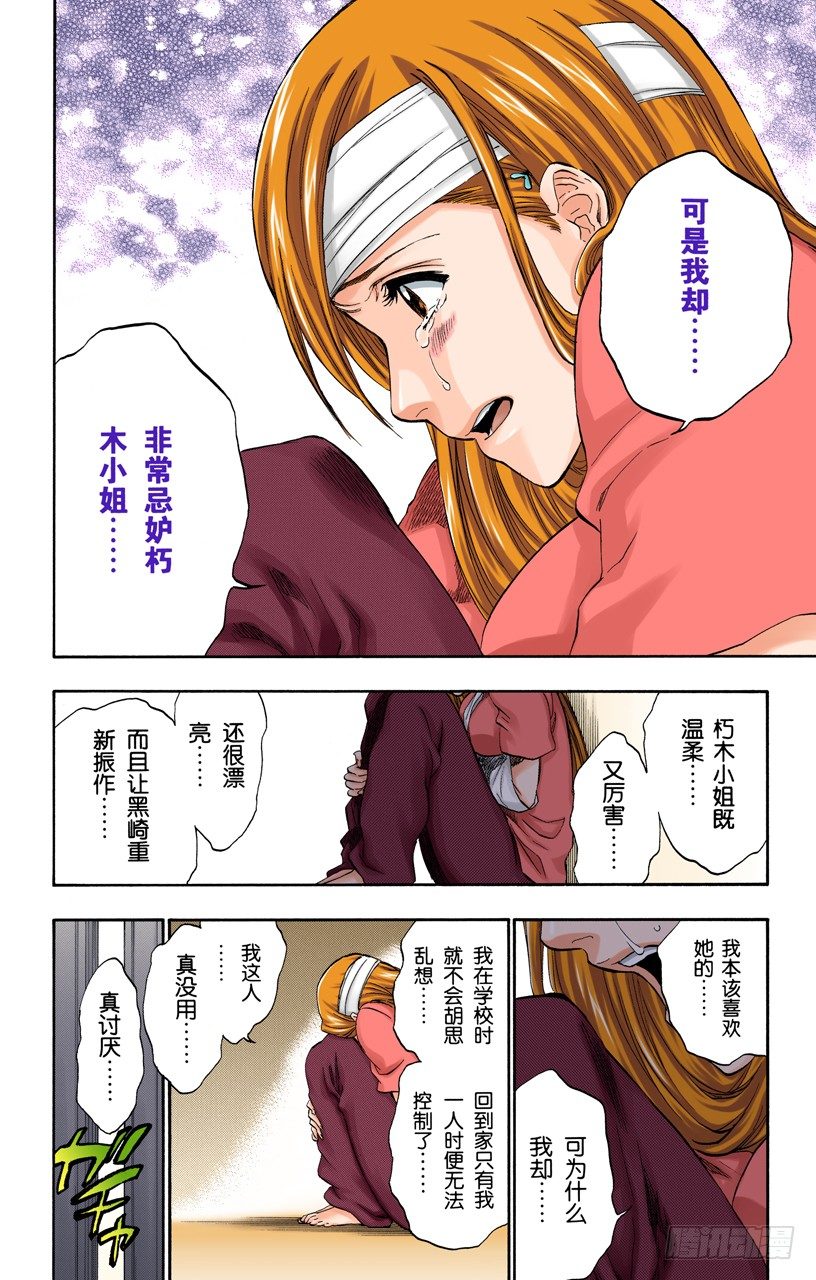 死神/BLEACH（全彩版）韩漫全集-丑陋无删减无遮挡章节图片 