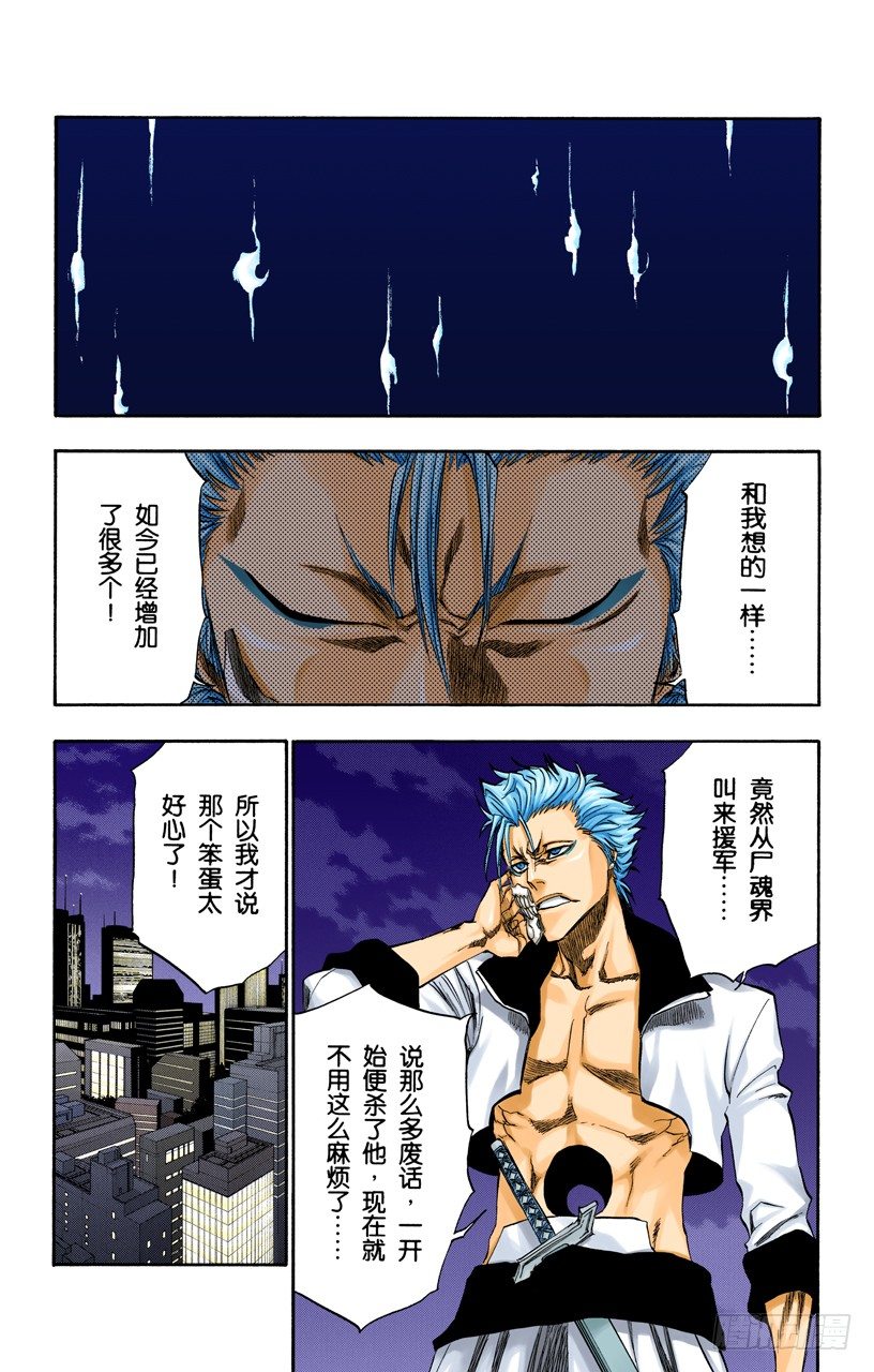 死神/BLEACH（全彩版）韩漫全集-丑陋无删减无遮挡章节图片 