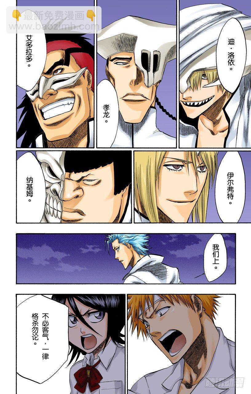 死神/BLEACH（全彩版）韩漫全集-丑陋无删减无遮挡章节图片 