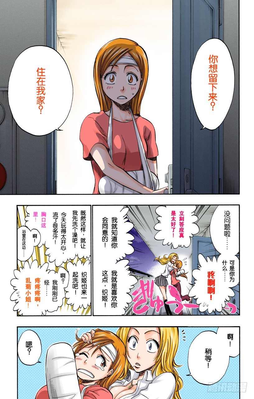 死神/BLEACH（全彩版）韩漫全集-丑陋无删减无遮挡章节图片 