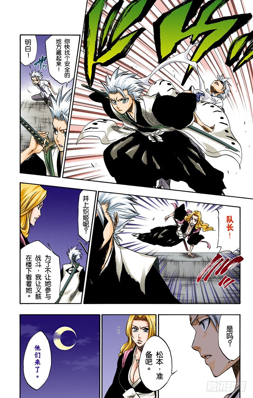 死神/BLEACH（全彩版）韩漫全集-锤击之夜无删减无遮挡章节图片 